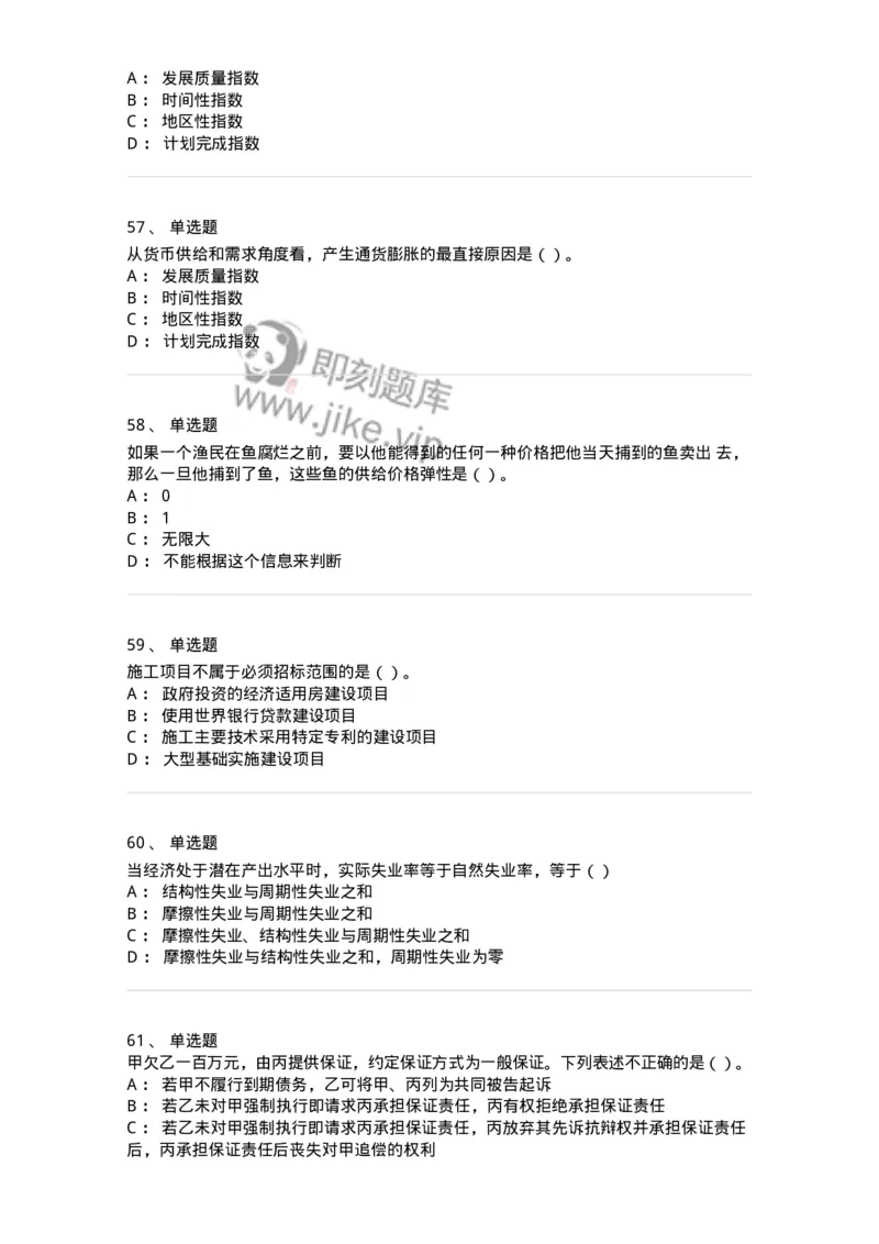 2409-2019年军队文职人员招聘考试《经济学》真题-137354_军队文职(1)_01.军队文职真题-专业课_（全）版本一（历年真题+章节练习+模拟题）_经济学(军队文职)_历年真题_纯题目