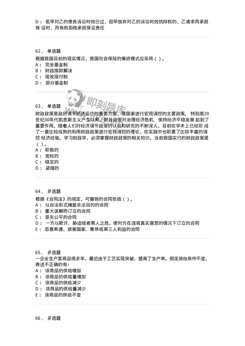 2409-2019年军队文职人员招聘考试《经济学》真题-137354_军队文职(1)_01.军队文职真题-专业课_（全）版本一（历年真题+章节练习+模拟题）_经济学(军队文职)_历年真题_纯题目