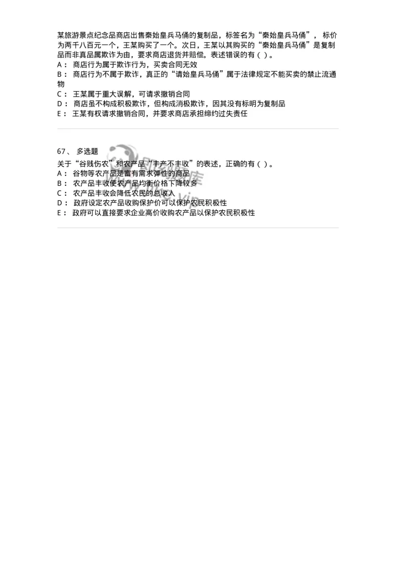 2409-2019年军队文职人员招聘考试《经济学》真题-137354_军队文职(1)_01.军队文职真题-专业课_（全）版本一（历年真题+章节练习+模拟题）_经济学(军队文职)_历年真题_纯题目