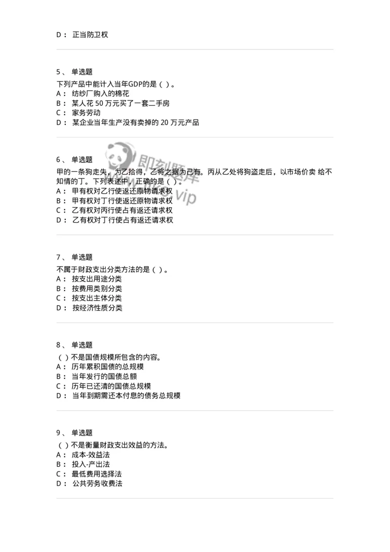 2409-2019年军队文职人员招聘考试《经济学》真题-137354_军队文职(1)_01.军队文职真题-专业课_（全）版本一（历年真题+章节练习+模拟题）_经济学(军队文职)_历年真题_纯题目