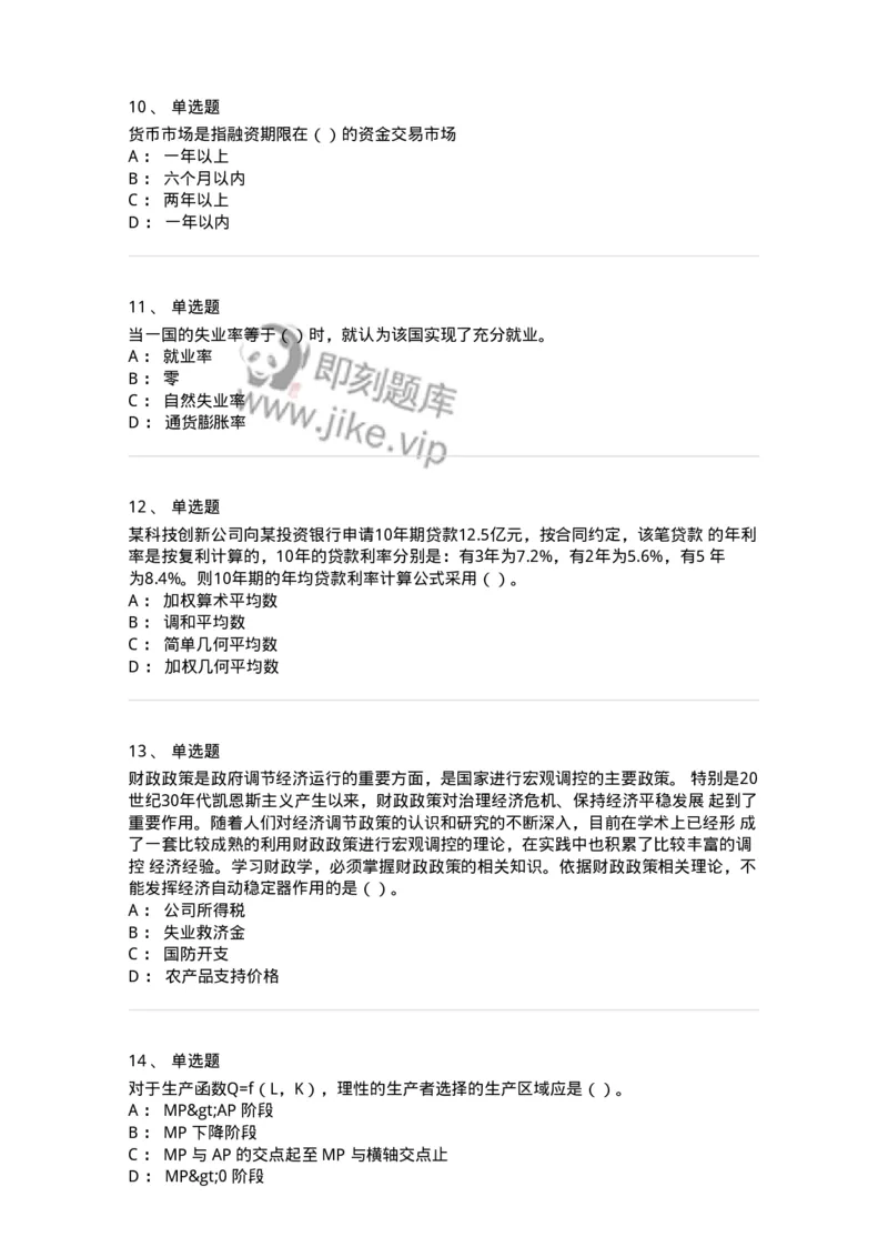 2409-2019年军队文职人员招聘考试《经济学》真题-137354_军队文职(1)_01.军队文职真题-专业课_（全）版本一（历年真题+章节练习+模拟题）_经济学(军队文职)_历年真题_纯题目