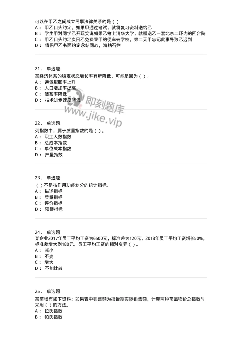 2409-2019年军队文职人员招聘考试《经济学》真题-137354_军队文职(1)_01.军队文职真题-专业课_（全）版本一（历年真题+章节练习+模拟题）_经济学(军队文职)_历年真题_纯题目