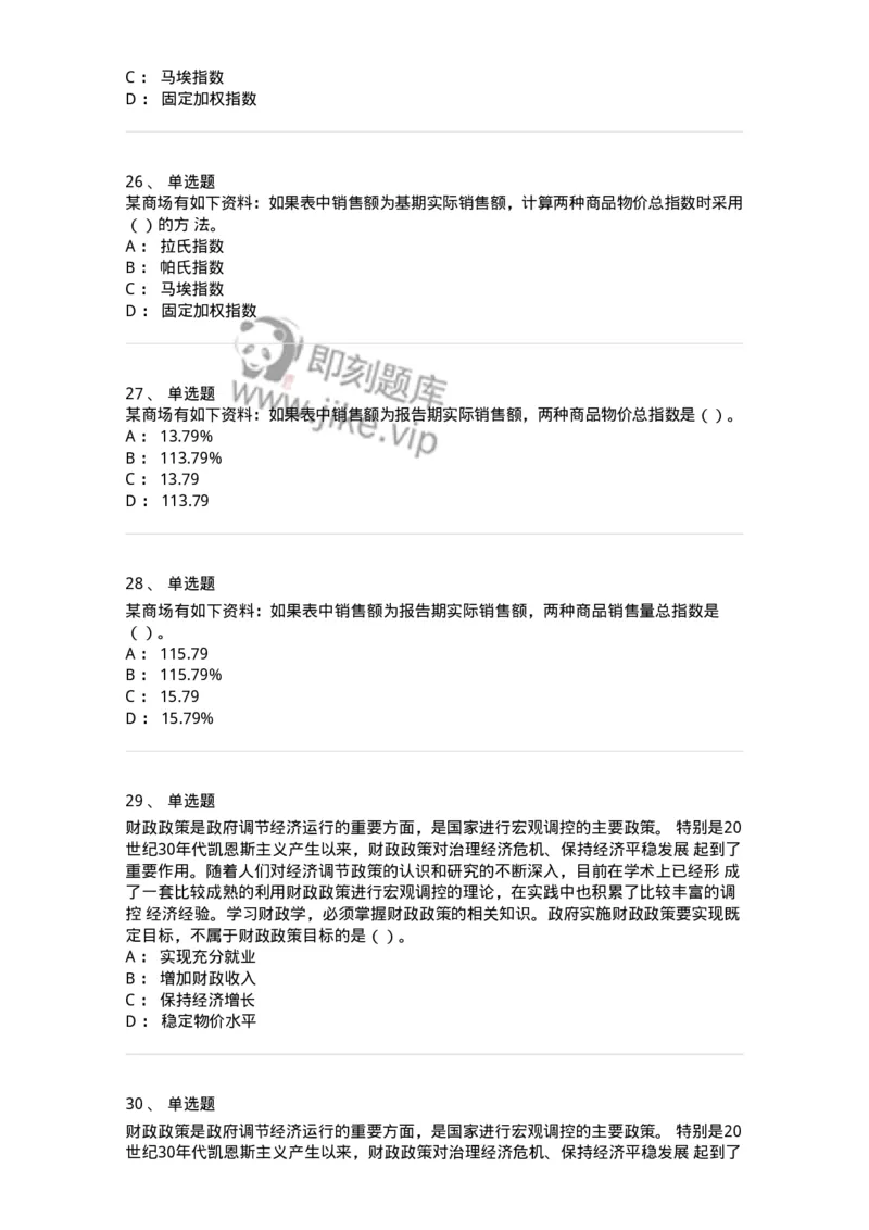 2409-2019年军队文职人员招聘考试《经济学》真题-137354_军队文职(1)_01.军队文职真题-专业课_（全）版本一（历年真题+章节练习+模拟题）_经济学(军队文职)_历年真题_纯题目
