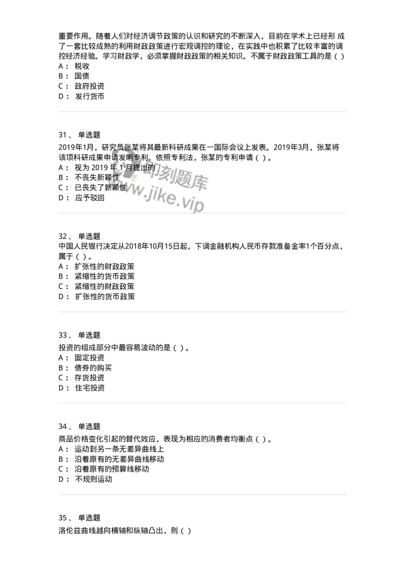 2409-2019年军队文职人员招聘考试《经济学》真题-137354_军队文职(1)_01.军队文职真题-专业课_（全）版本一（历年真题+章节练习+模拟题）_经济学(军队文职)_历年真题_纯题目