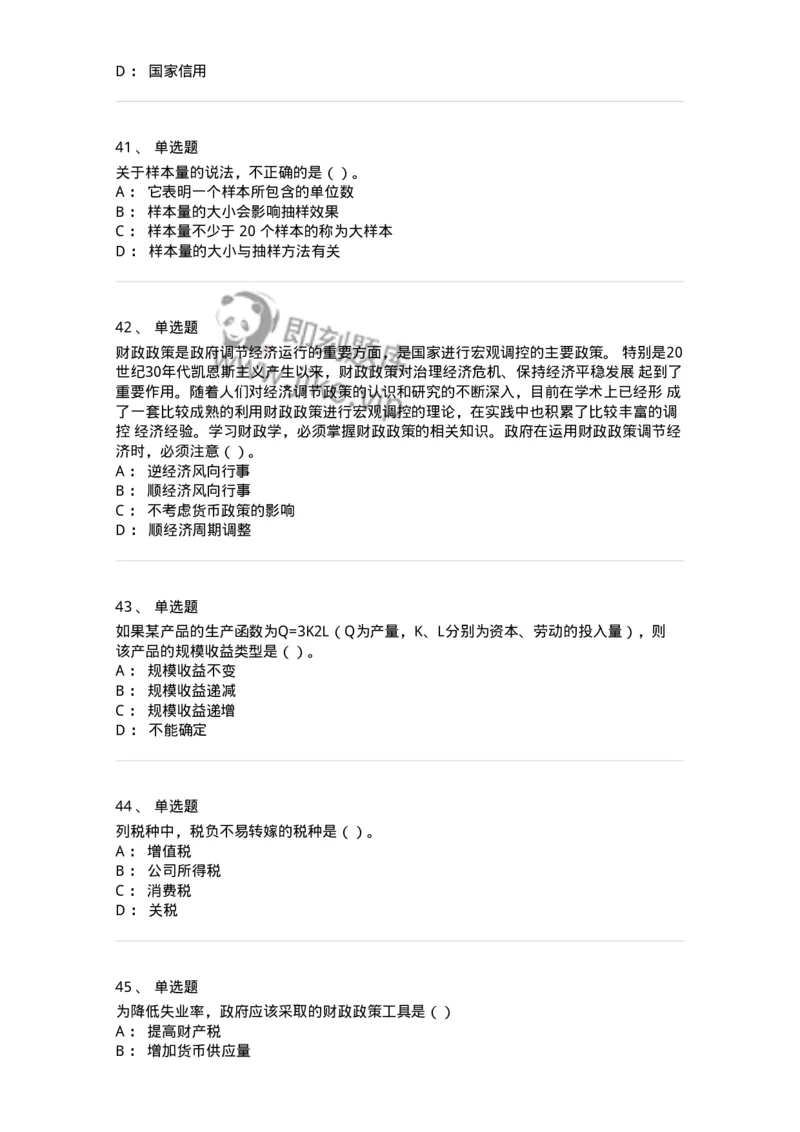 2409-2019年军队文职人员招聘考试《经济学》真题-137354_军队文职(1)_01.军队文职真题-专业课_（全）版本一（历年真题+章节练习+模拟题）_经济学(军队文职)_历年真题_纯题目