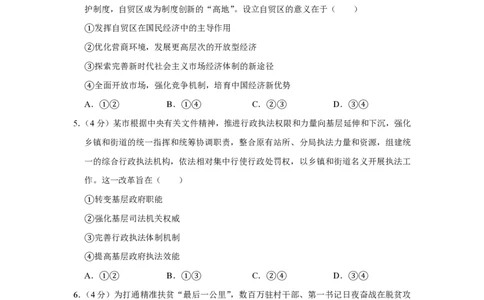 2020年高考政治试卷（新课标Ⅱ）（空白卷）_政治历年高考真题_新&middot;PDF版2008-2025&middot;高考政治真题_政治（按省份分类）2008-2025_2008-2024&middot;（新疆）政治高考真题