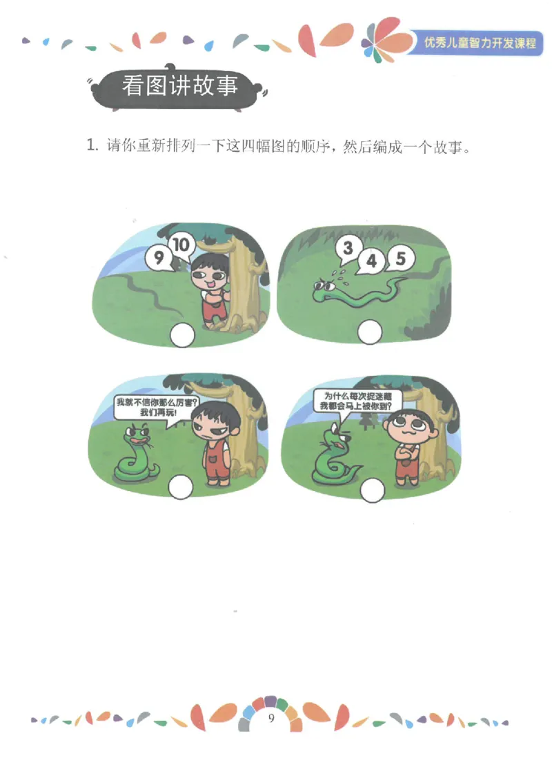 七大能力练习册-表达能力_幼小语数英专项资料_幼小数学专项