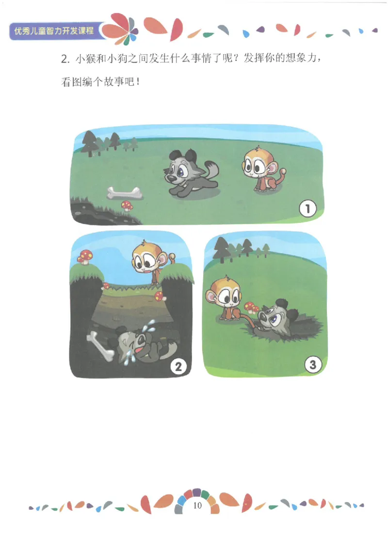 七大能力练习册-表达能力_幼小语数英专项资料_幼小数学专项