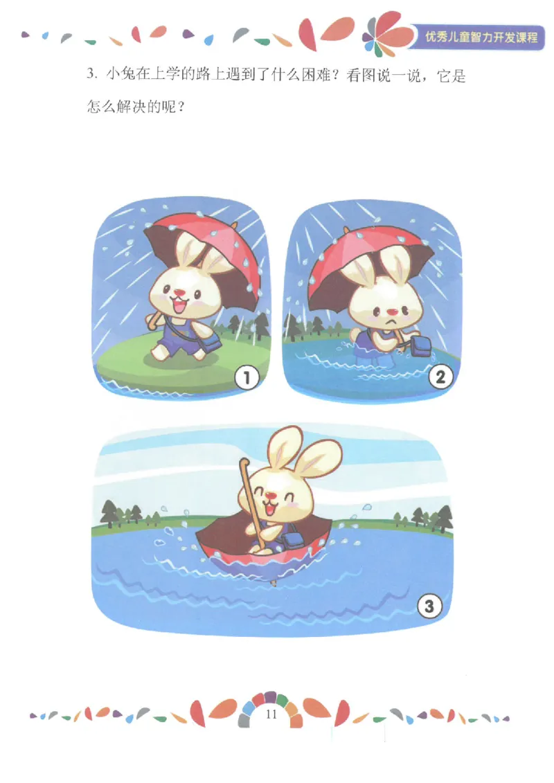 七大能力练习册-表达能力_幼小语数英专项资料_幼小数学专项