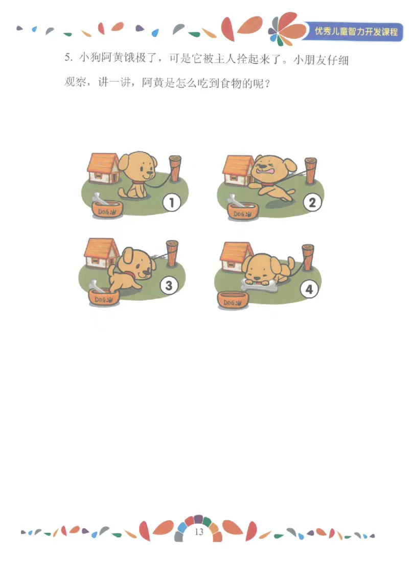 七大能力练习册-表达能力_幼小语数英专项资料_幼小数学专项