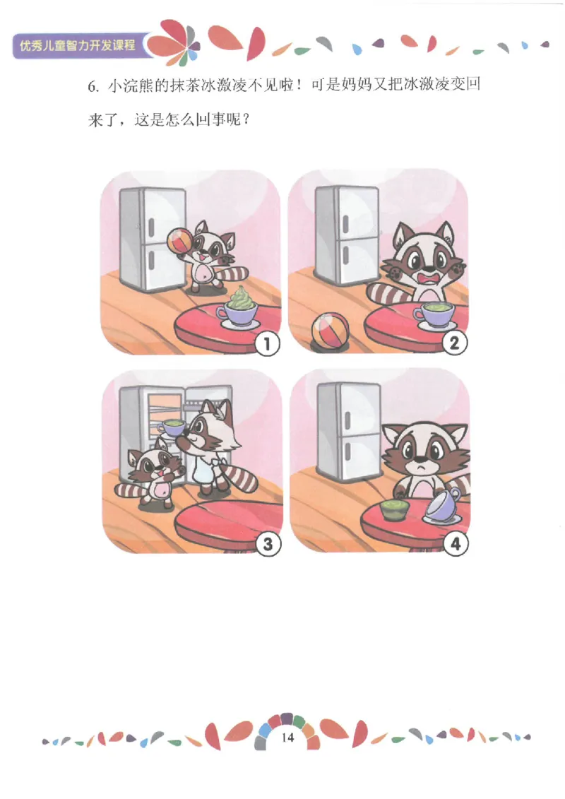 七大能力练习册-表达能力_幼小语数英专项资料_幼小数学专项