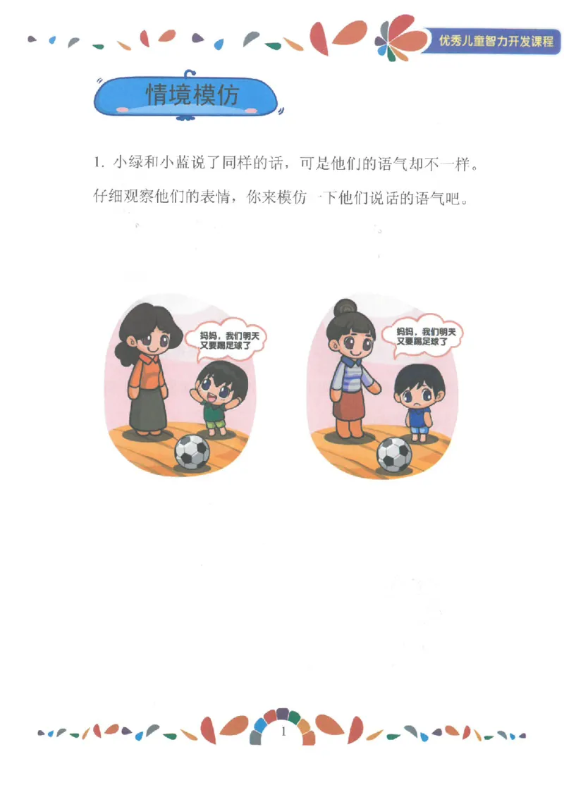 七大能力练习册-表达能力_幼小语数英专项资料_幼小数学专项