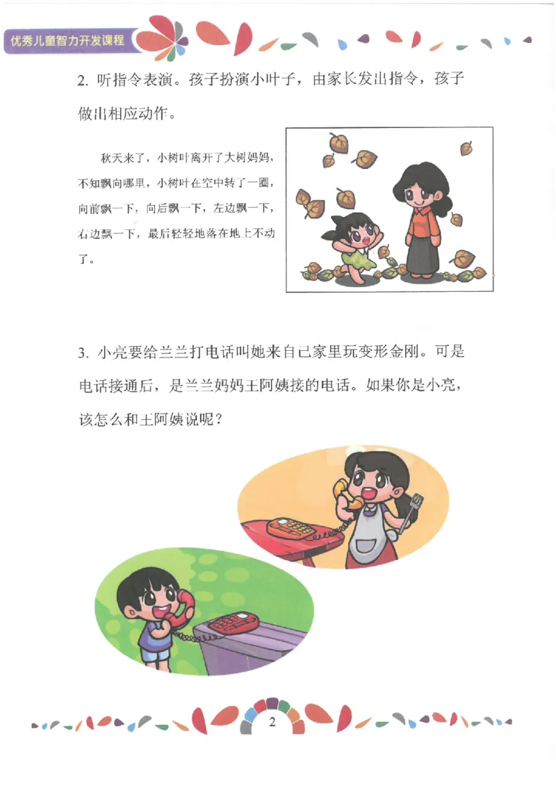 七大能力练习册-表达能力_幼小语数英专项资料_幼小数学专项