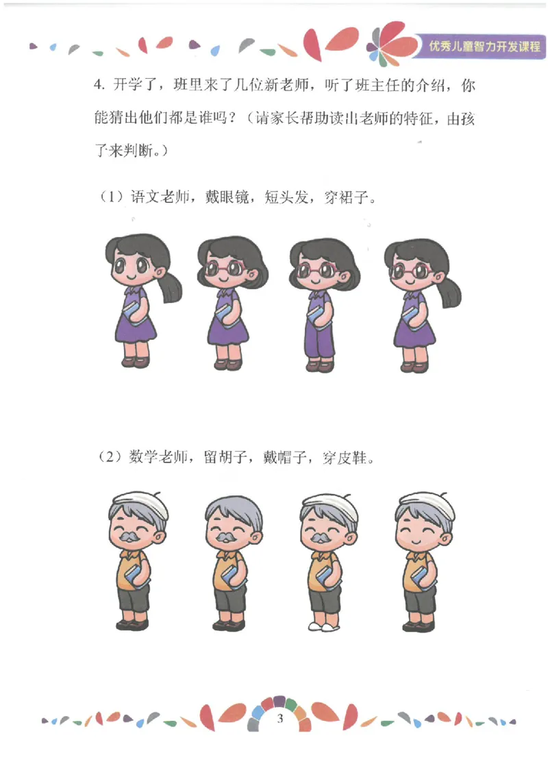 七大能力练习册-表达能力_幼小语数英专项资料_幼小数学专项