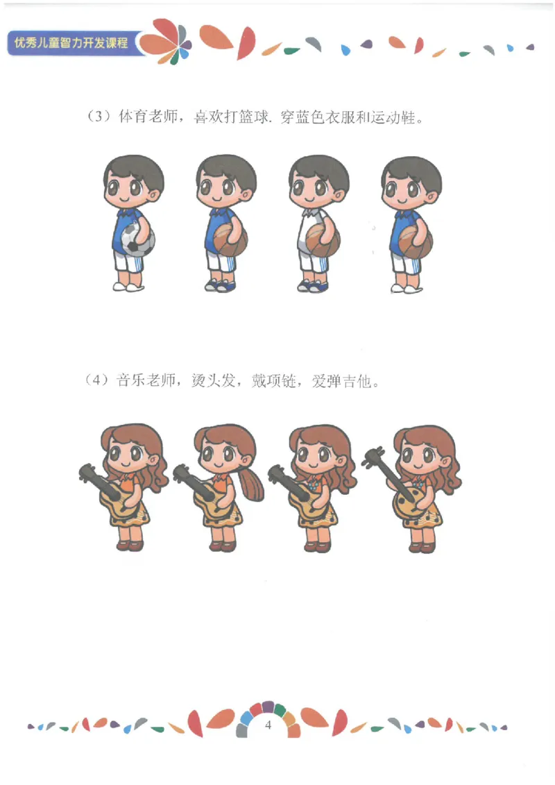 七大能力练习册-表达能力_幼小语数英专项资料_幼小数学专项