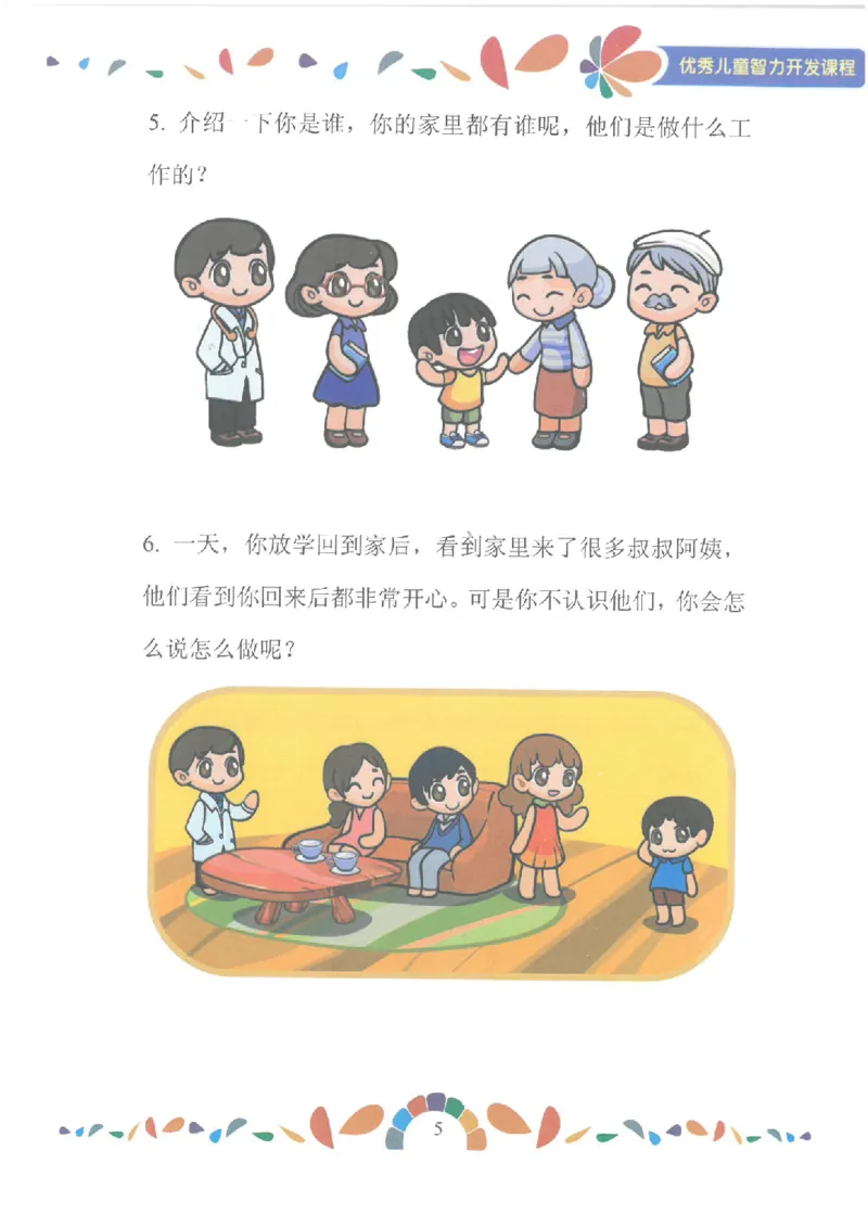 七大能力练习册-表达能力_幼小语数英专项资料_幼小数学专项