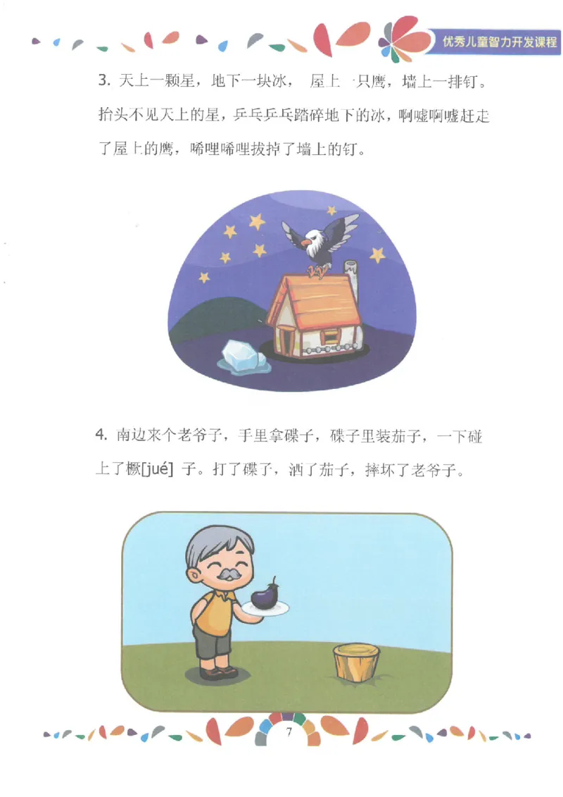 七大能力练习册-表达能力_幼小语数英专项资料_幼小数学专项