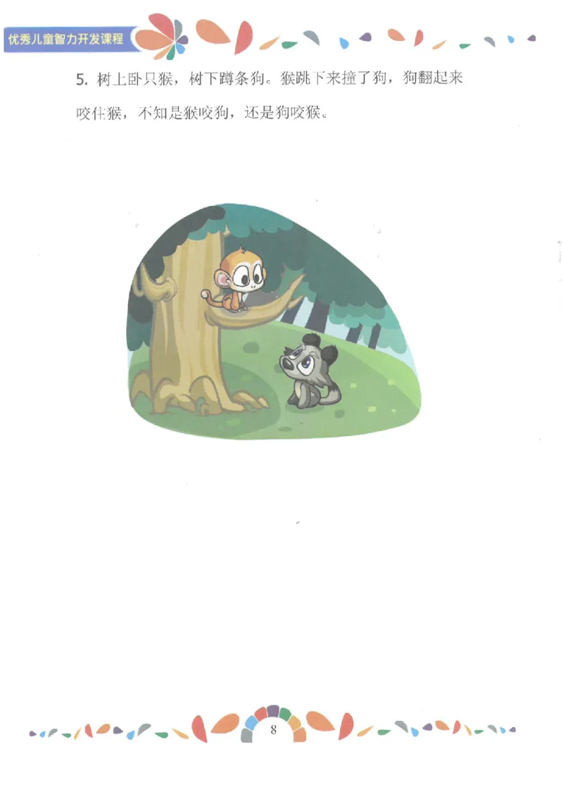 七大能力练习册-表达能力_幼小语数英专项资料_幼小数学专项