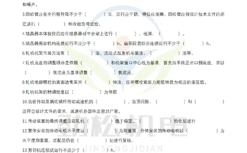 3月27日作业冶炼设备2空白_2026年一级建造师_2026年一建机电_2025年一建机电SVIP_02-基础精讲✿高端面授✿深度强化_30-机电《全系VIP班》劲松SMR_作业_空白