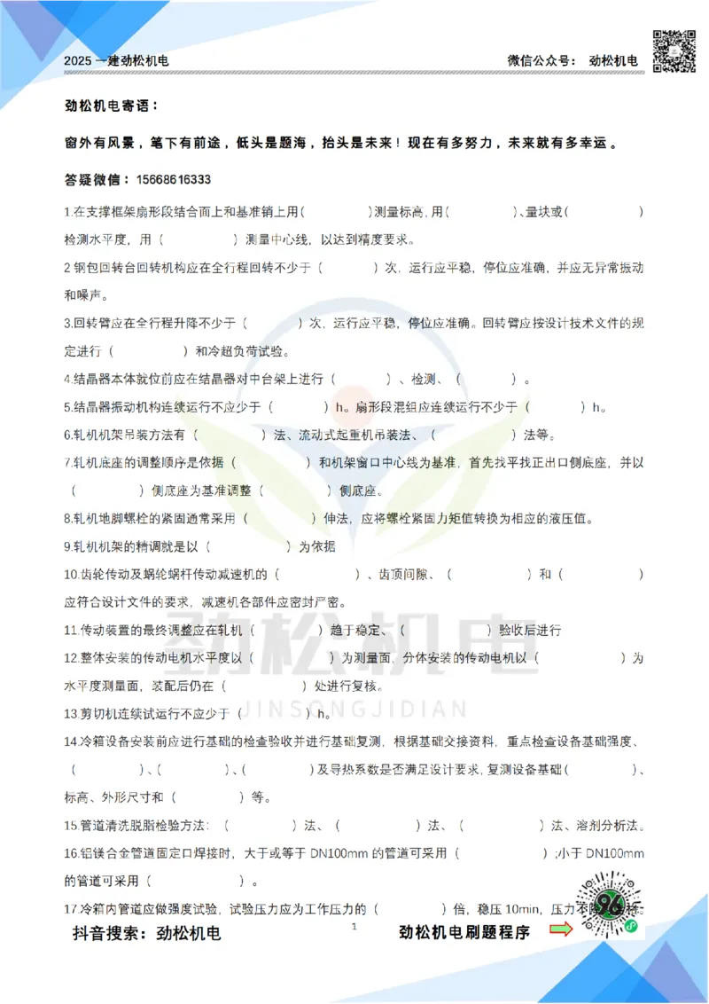 3月27日作业冶炼设备2空白_2026年一级建造师_2026年一建机电_2025年一建机电SVIP_02-基础精讲✿高端面授✿深度强化_30-机电《全系VIP班》劲松SMR_作业_空白