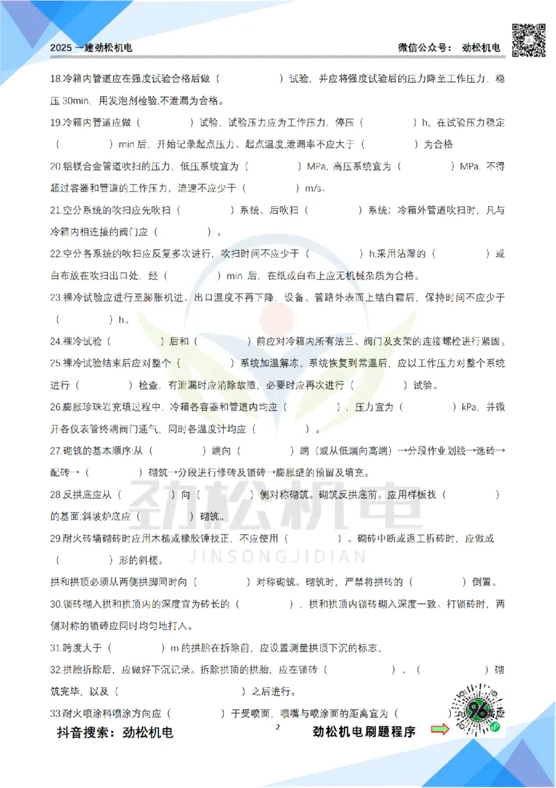 3月27日作业冶炼设备2空白_2026年一级建造师_2026年一建机电_2025年一建机电SVIP_02-基础精讲✿高端面授✿深度强化_30-机电《全系VIP班》劲松SMR_作业_空白