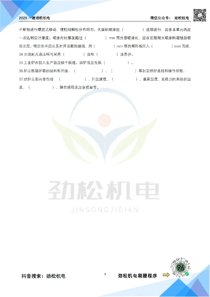 3月27日作业冶炼设备2空白_2026年一级建造师_2026年一建机电_2025年一建机电SVIP_02-基础精讲✿高端面授✿深度强化_30-机电《全系VIP班》劲松SMR_作业_空白