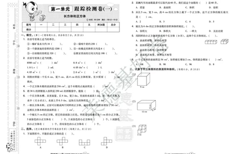 好卷五年级下册数学北京版A部分_2024年人教版小学数学一二三四五六年级上册下册期中期末试a0747_小学全科《同步练习+精品试卷》打包下载（1-6年级单元月考期中期末试卷）_小学数学