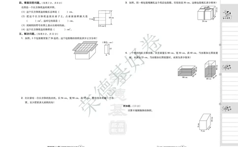 好卷五年级下册数学北京版A部分_2024年人教版小学数学一二三四五六年级上册下册期中期末试a0747_小学全科《同步练习+精品试卷》打包下载（1-6年级单元月考期中期末试卷）_小学数学