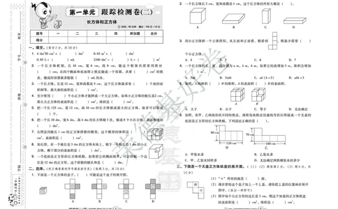 好卷五年级下册数学北京版A部分_2024年人教版小学数学一二三四五六年级上册下册期中期末试a0747_小学全科《同步练习+精品试卷》打包下载（1-6年级单元月考期中期末试卷）_小学数学