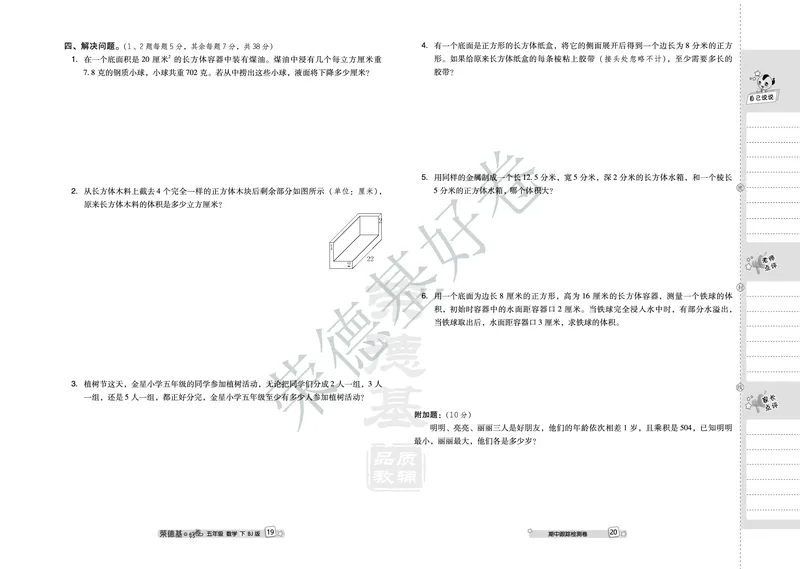 好卷五年级下册数学北京版A部分_2024年人教版小学数学一二三四五六年级上册下册期中期末试a0747_小学全科《同步练习+精品试卷》打包下载（1-6年级单元月考期中期末试卷）_小学数学