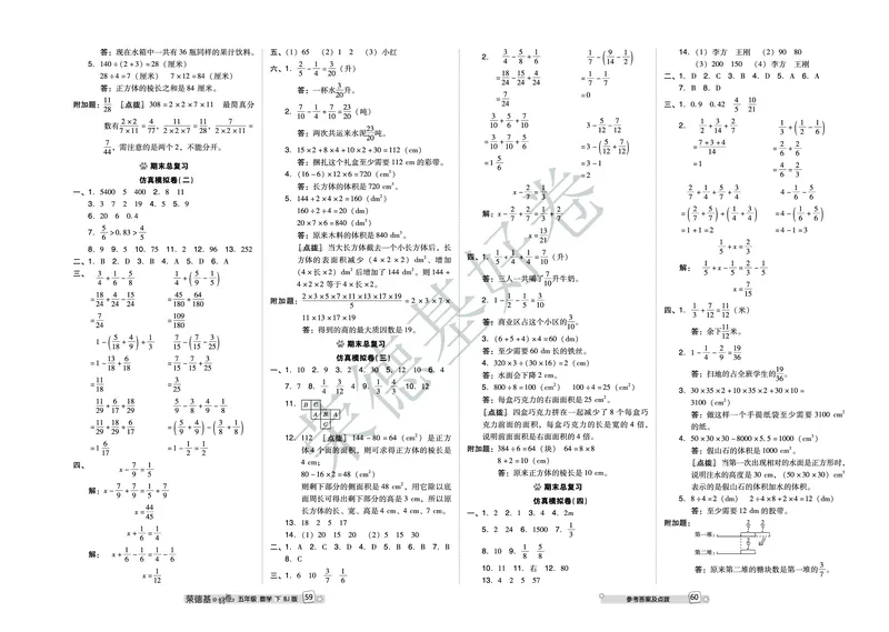 好卷五年级下册数学北京版A部分_2024年人教版小学数学一二三四五六年级上册下册期中期末试a0747_小学全科《同步练习+精品试卷》打包下载（1-6年级单元月考期中期末试卷）_小学数学