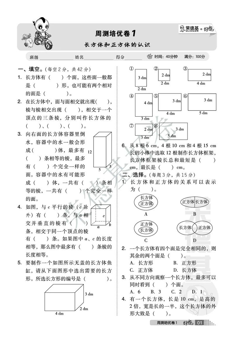 好卷五年级下册数学北京版A部分_2024年人教版小学数学一二三四五六年级上册下册期中期末试a0747_小学全科《同步练习+精品试卷》打包下载（1-6年级单元月考期中期末试卷）_小学数学
