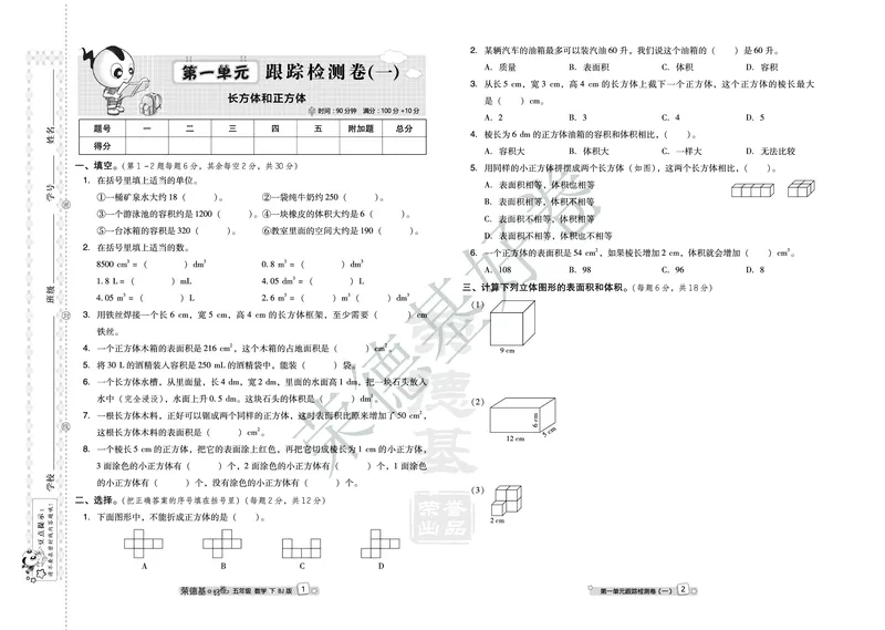 好卷五年级下册数学北京版A部分_2024年人教版小学数学一二三四五六年级上册下册期中期末试a0747_小学全科《同步练习+精品试卷》打包下载（1-6年级单元月考期中期末试卷）_小学数学