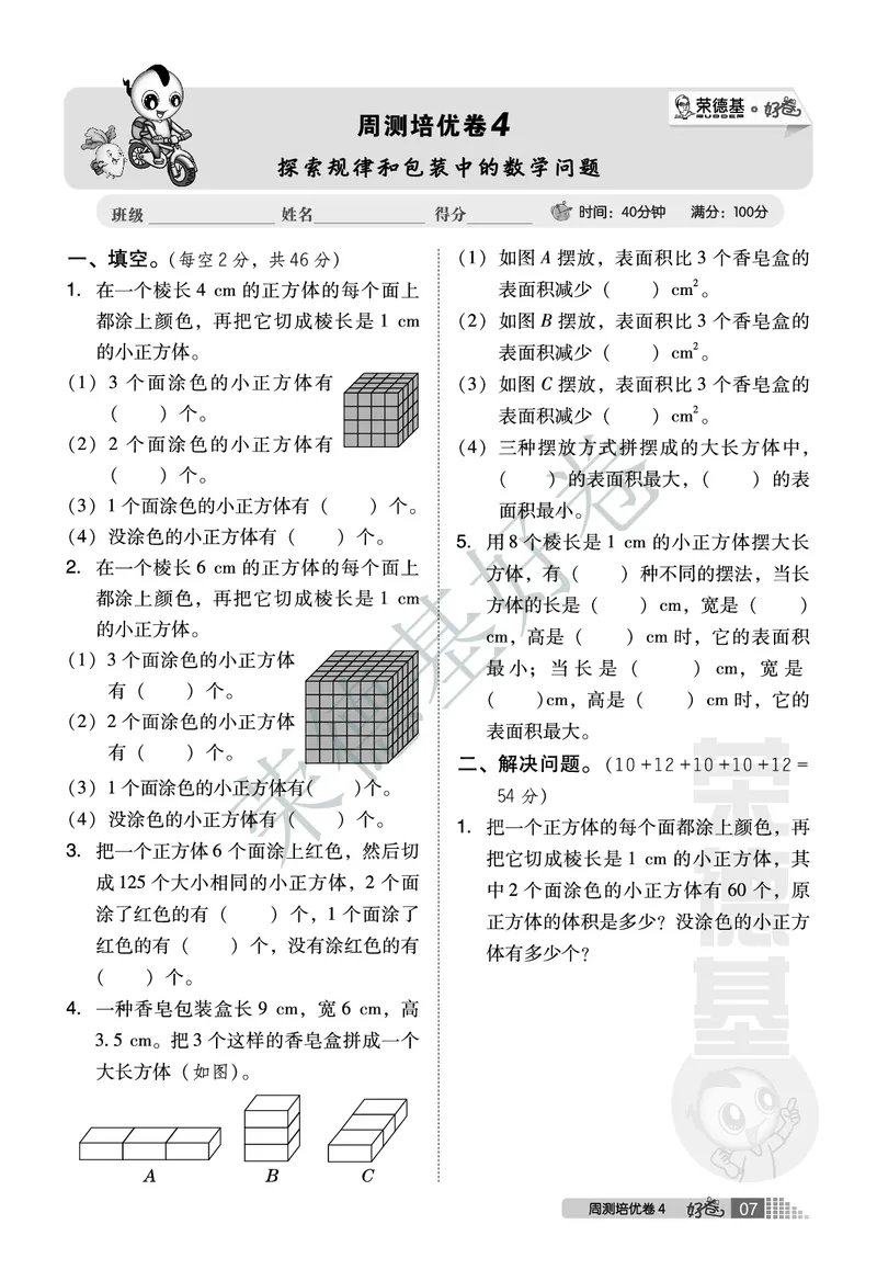 好卷五年级下册数学北京版A部分_2024年人教版小学数学一二三四五六年级上册下册期中期末试a0747_小学全科《同步练习+精品试卷》打包下载（1-6年级单元月考期中期末试卷）_小学数学