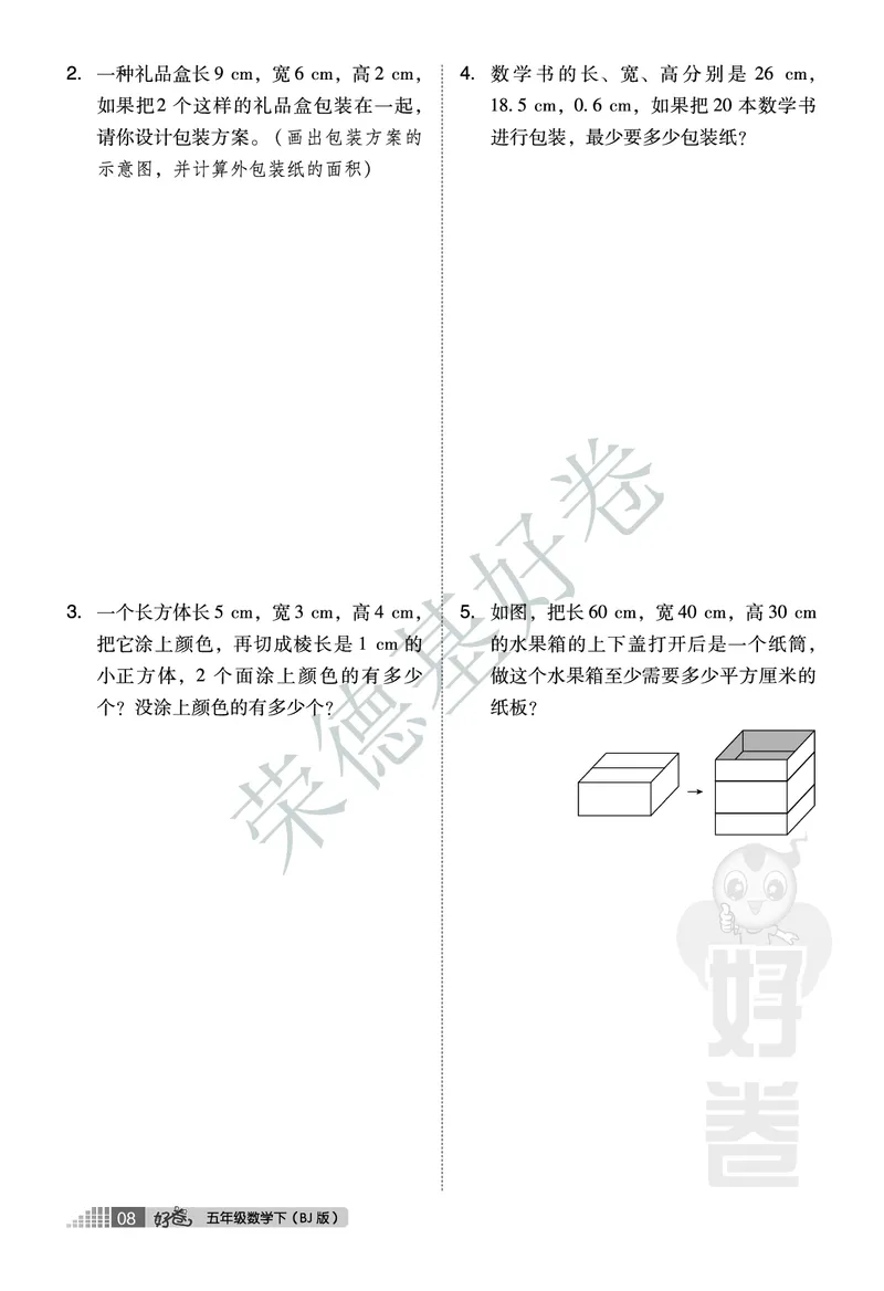 好卷五年级下册数学北京版A部分_2024年人教版小学数学一二三四五六年级上册下册期中期末试a0747_小学全科《同步练习+精品试卷》打包下载（1-6年级单元月考期中期末试卷）_小学数学