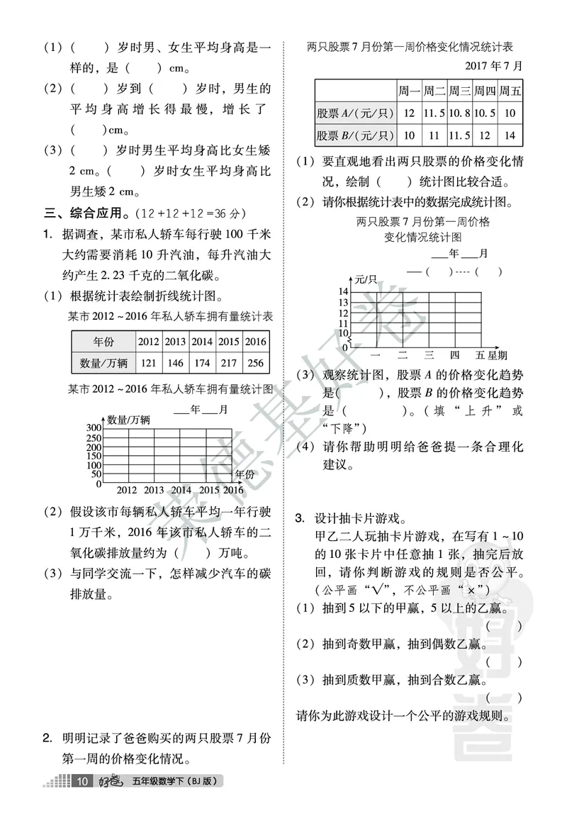 好卷五年级下册数学北京版A部分_2024年人教版小学数学一二三四五六年级上册下册期中期末试a0747_小学全科《同步练习+精品试卷》打包下载（1-6年级单元月考期中期末试卷）_小学数学