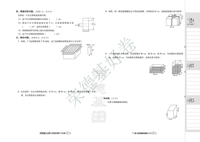 好卷五年级下册数学北京版A部分_2024年人教版小学数学一二三四五六年级上册下册期中期末试a0747_小学全科《同步练习+精品试卷》打包下载（1-6年级单元月考期中期末试卷）_小学数学
