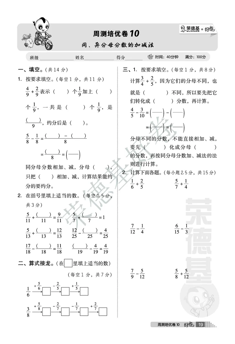 好卷五年级下册数学北京版A部分_2024年人教版小学数学一二三四五六年级上册下册期中期末试a0747_小学全科《同步练习+精品试卷》打包下载（1-6年级单元月考期中期末试卷）_小学数学