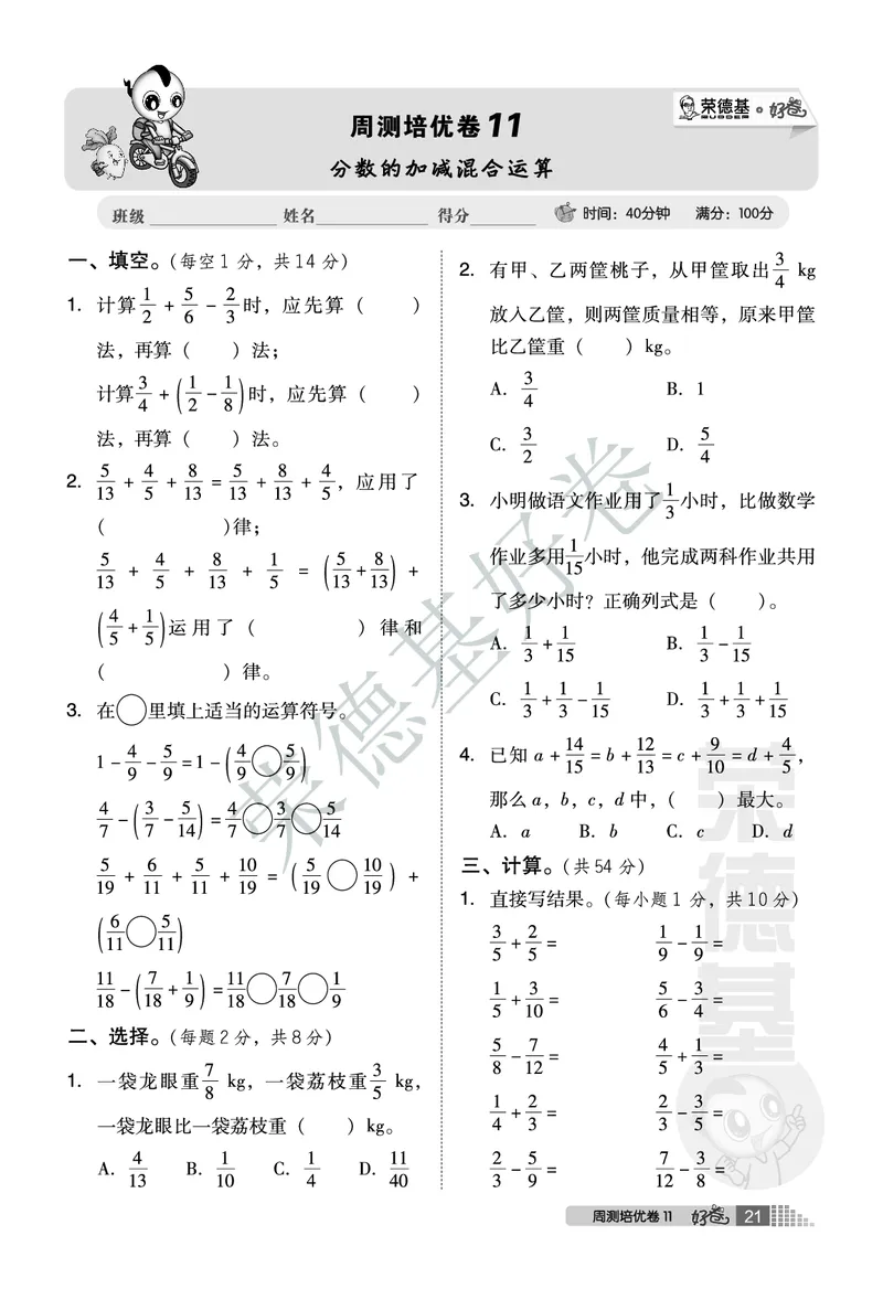好卷五年级下册数学北京版A部分_2024年人教版小学数学一二三四五六年级上册下册期中期末试a0747_小学全科《同步练习+精品试卷》打包下载（1-6年级单元月考期中期末试卷）_小学数学