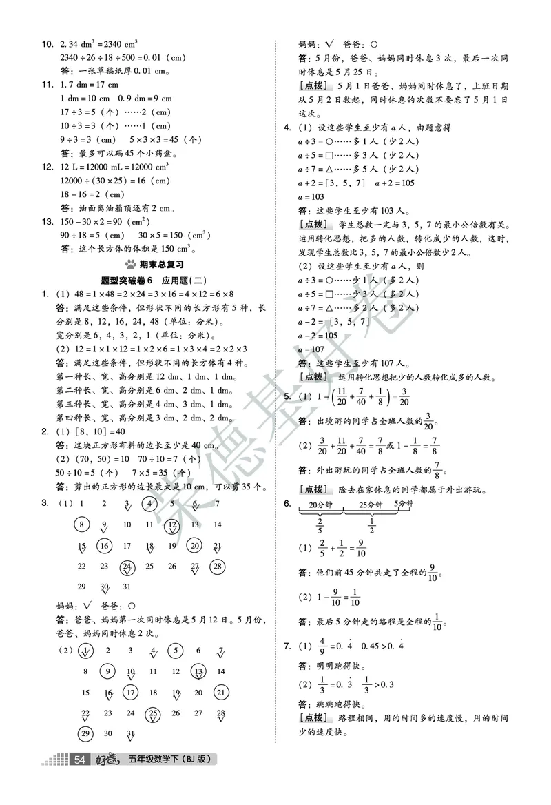 好卷五年级下册数学北京版A部分_2024年人教版小学数学一二三四五六年级上册下册期中期末试a0747_小学全科《同步练习+精品试卷》打包下载（1-6年级单元月考期中期末试卷）_小学数学