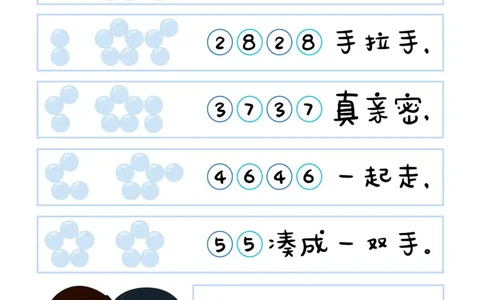 ☆凑十法_幼小衔接全套_幼小衔接资料大全_幼小衔接资料1️⃣_幼小衔接数学