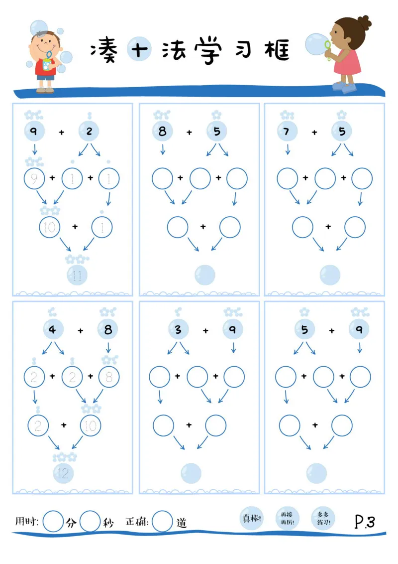 ☆凑十法_幼小衔接全套_幼小衔接资料大全_幼小衔接资料1️⃣_幼小衔接数学