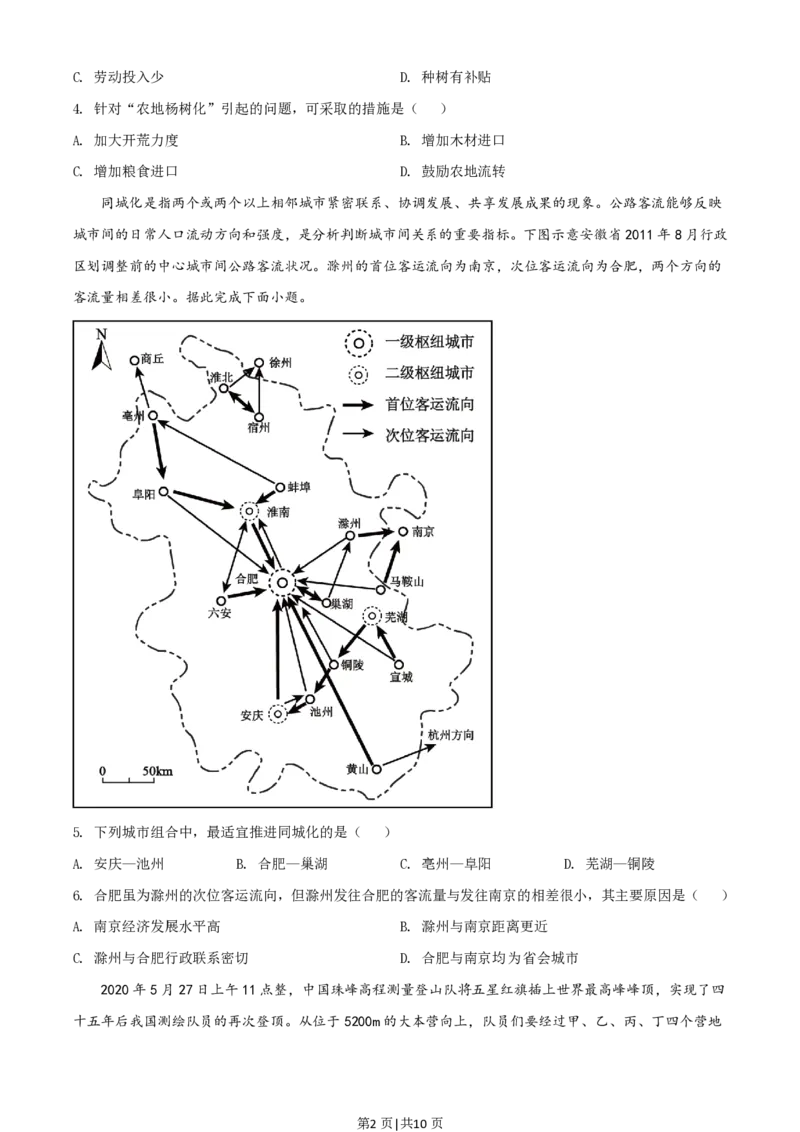 2020年高考地理试卷（山东）（空白卷）_地理历年高考真题_新&middot;PDF版2008-2025&middot;高考地理真题_地理（按试卷类型分类）2008-2025_自主命题卷&middot;地理（2008-2025）