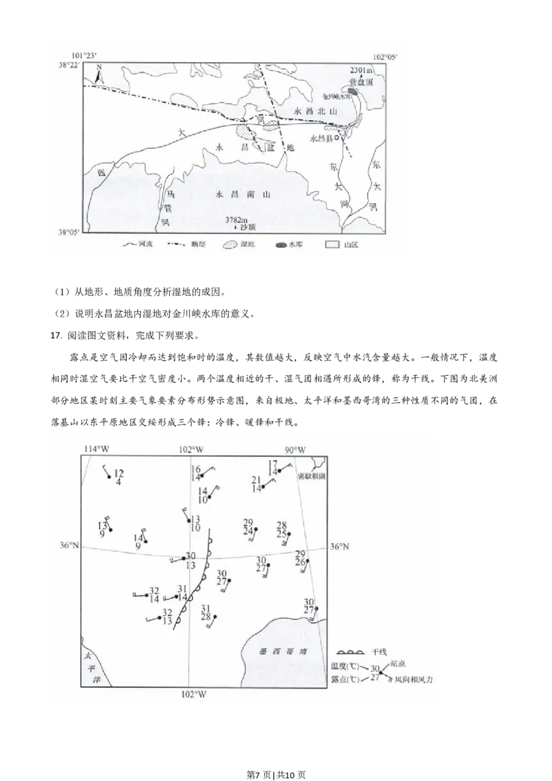 2020年高考地理试卷（山东）（空白卷）_地理历年高考真题_新&middot;PDF版2008-2025&middot;高考地理真题_地理（按试卷类型分类）2008-2025_自主命题卷&middot;地理（2008-2025）