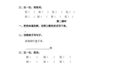 06、识字2树之歌课时练_二年级上下册资料_小学二年级学习资料-25年更新版_2-01、小学二年级语文上册_2-1-2、练习题、作业、试题、试卷_课时练_2023秋课时练第1套
