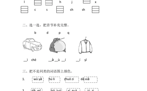 15、语文园地二课时练_一年级上下册资料_小学一年级学习资料-25年更新版_1-01、小学一年级语文上册_02、课时练习_课时练第1套
