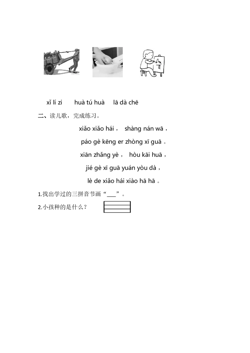 15、语文园地二课时练_一年级上下册资料_小学一年级学习资料-25年更新版_1-01、小学一年级语文上册_02、课时练习_课时练第1套