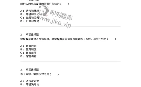 1001004-第四章教育与人的发展-173887_军队文职(1)_01.军队文职真题-专业课_（全）版本一（历年真题+章节练习+模拟题）_教育学(军队文职)_章节练习_纯题目