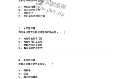 1001004-第四章教育与人的发展-173887_军队文职(1)_01.军队文职真题-专业课_（全）版本一（历年真题+章节练习+模拟题）_教育学(军队文职)_章节练习_纯题目