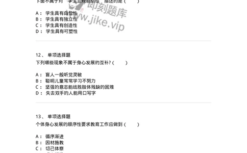 1001004-第四章教育与人的发展-173887_军队文职(1)_01.军队文职真题-专业课_（全）版本一（历年真题+章节练习+模拟题）_教育学(军队文职)_章节练习_纯题目